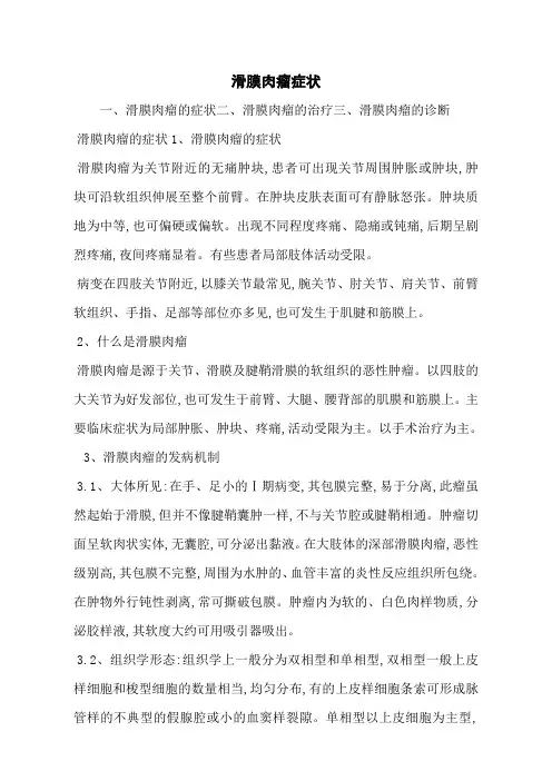 滑膜肉瘤症状