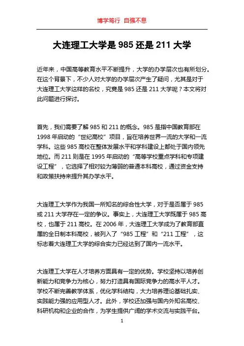 大连理工大学是985还是211大学