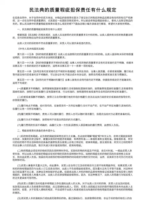 民法典的质量瑕疵担保责任有什么规定