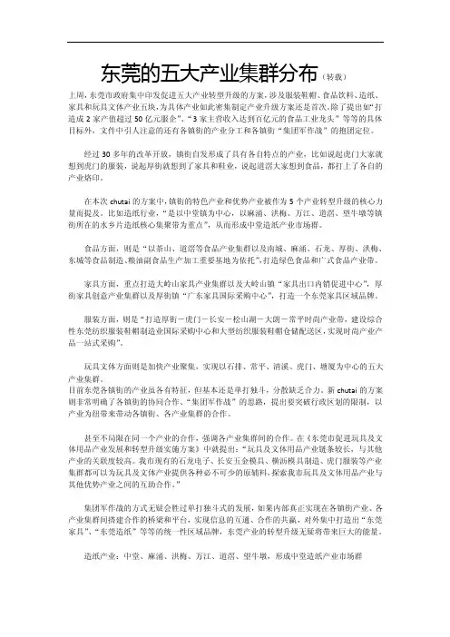 东莞的五大产业集群分布