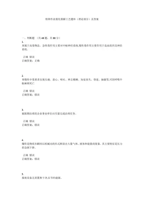特种作业裂化裂解工艺题库(理论部分)及答案