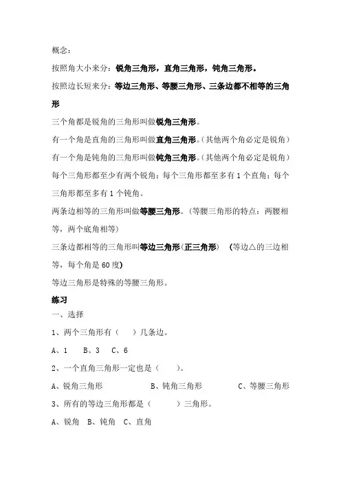 (完整版)小学三角形知识点及配套练习题