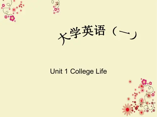 大学实用英语(一)Unit1collegelife