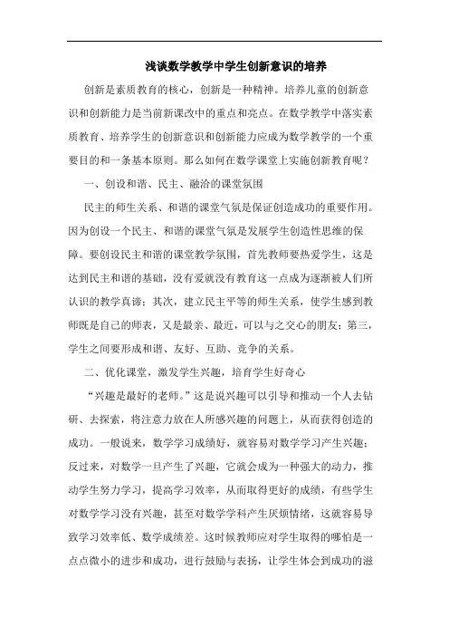 数学教学中学生创新意识培养