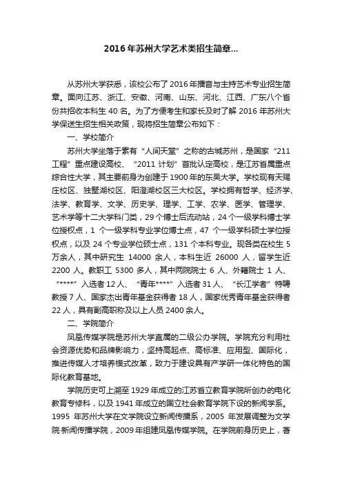 2016年苏州大学艺术类招生简章...