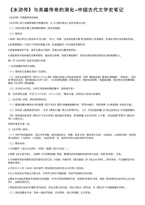 《水浒传》与英雄传奇的演化--中国古代文学史笔记