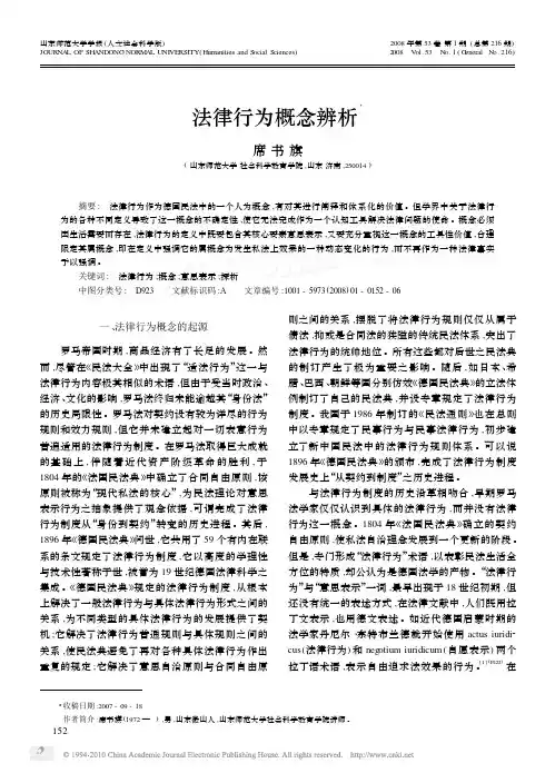 法律行为概念辨析