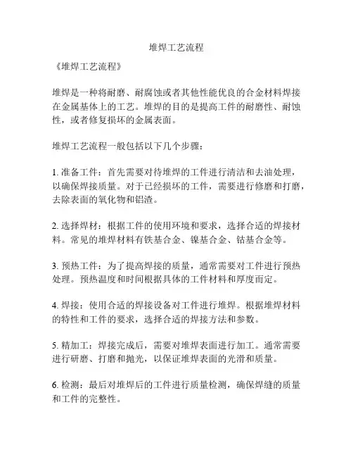 堆焊工艺流程