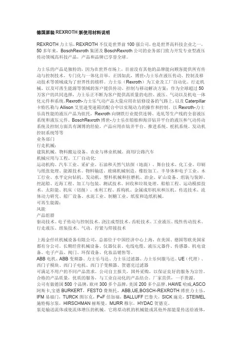 REXROTH 力士乐 泵使用材料说明说明书