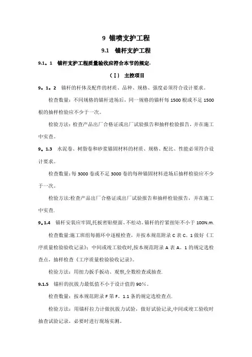 煤矿井巷工程质量验收规范(锚喷支护工程)