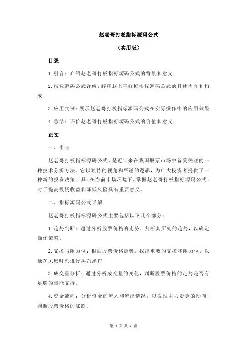 赵老哥打板指标源码公式