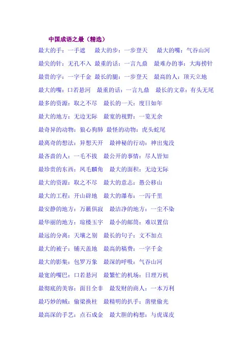 中国成语之最