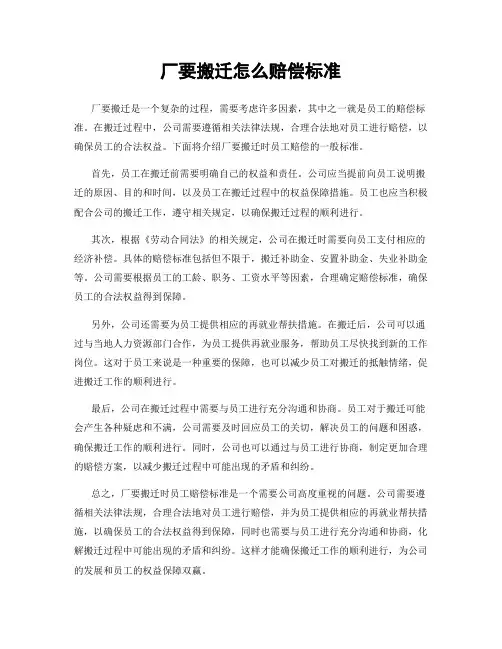 厂要搬迁怎么赔偿标准