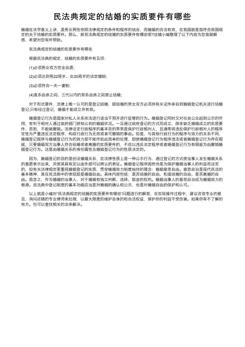 民法典规定的结婚的实质要件有哪些