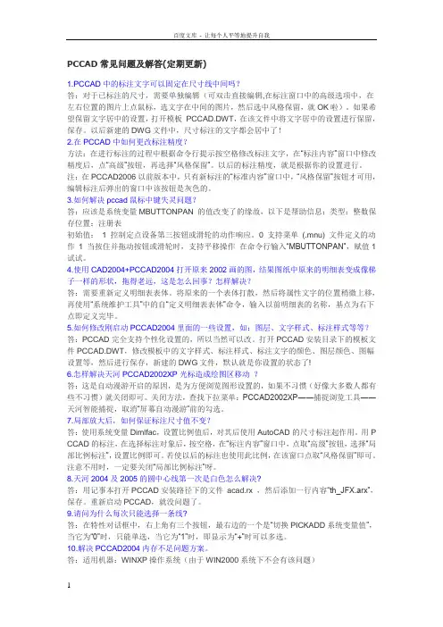 PCCAD常见问题及解答(定期更新)
