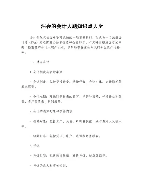 注会的会计大题知识点大全
