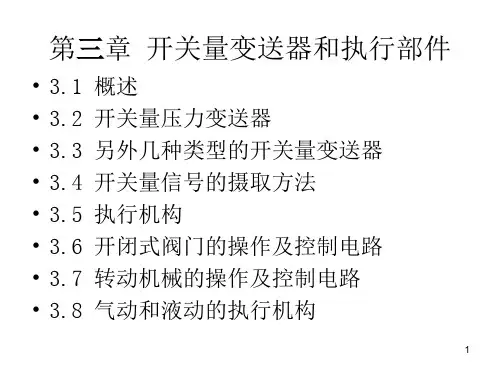 开关量控制3-1.