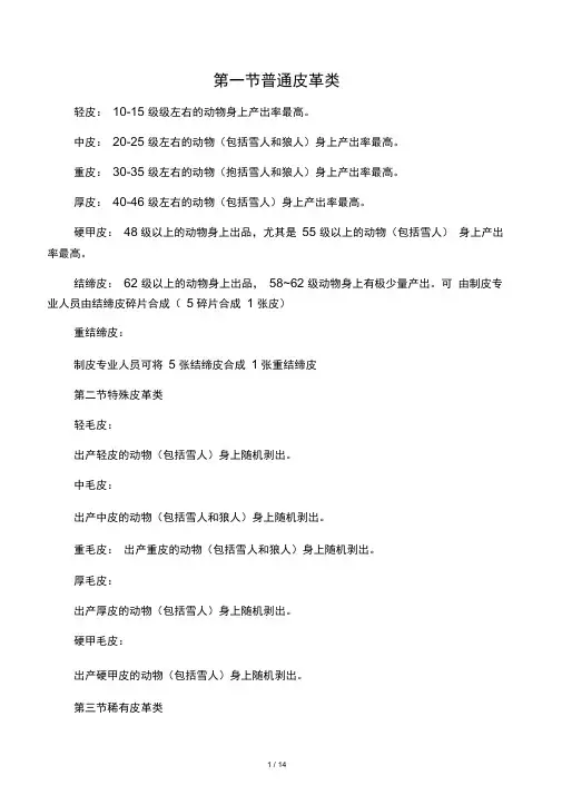 制皮大全(常用制革材料索引)