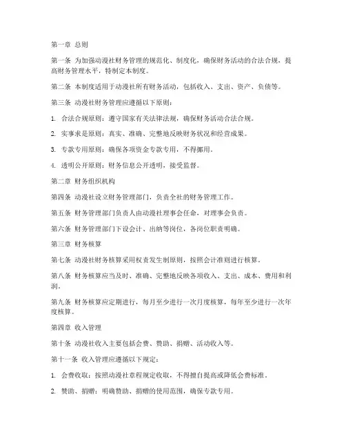 动漫社财务管理制度