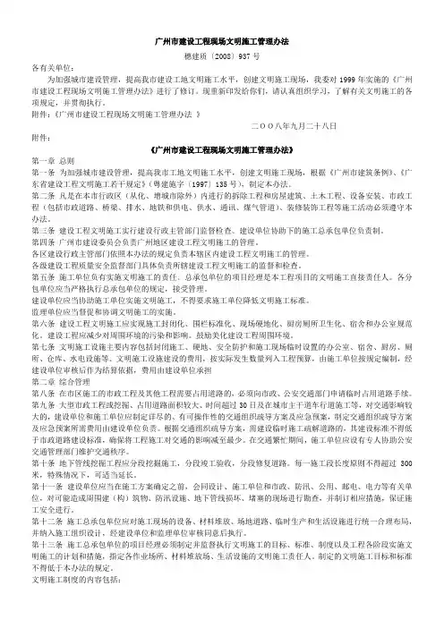 广州市文明施工管理规定
