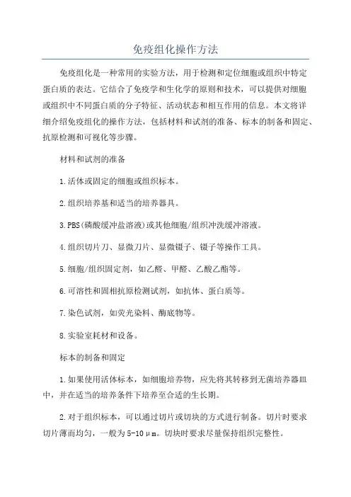 免疫组化操作方法