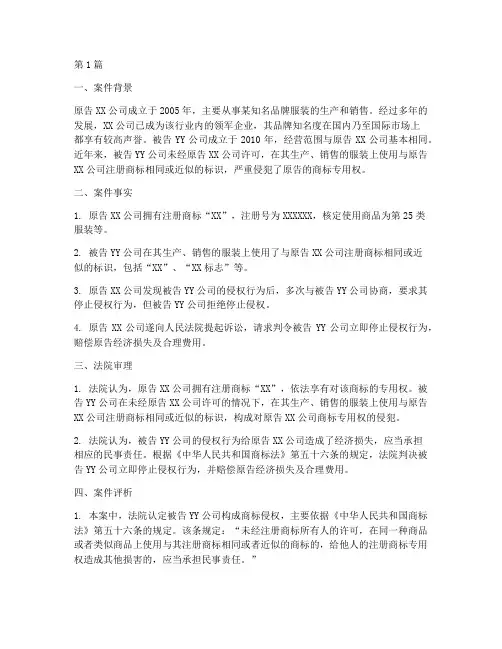 关于商标法律的案例(3篇)