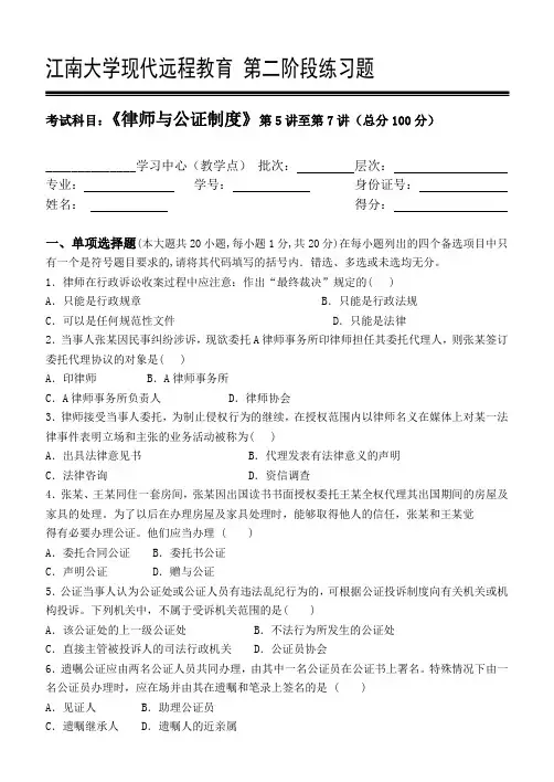 律师与公证制度第2阶段练习题