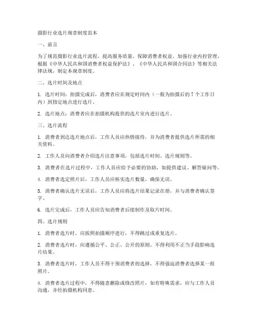 摄影行业选片规章制度范本