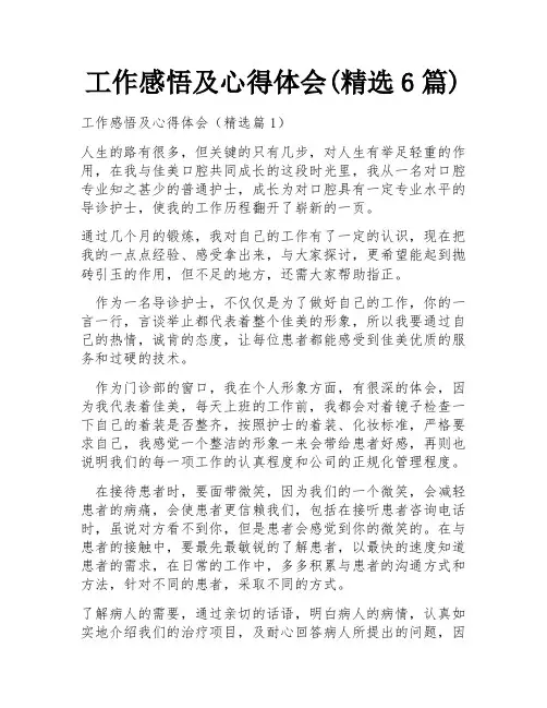 工作感悟及心得体会(精选6篇)