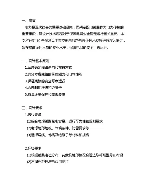 《10千伏及以下架空配电线路设计技术规程》