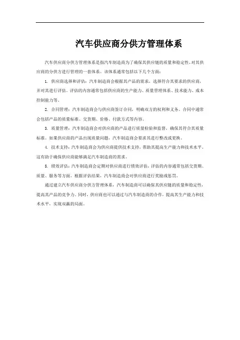 汽车供应商分供方管理体系