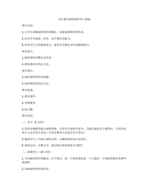 初中数学旋转图形导入教案