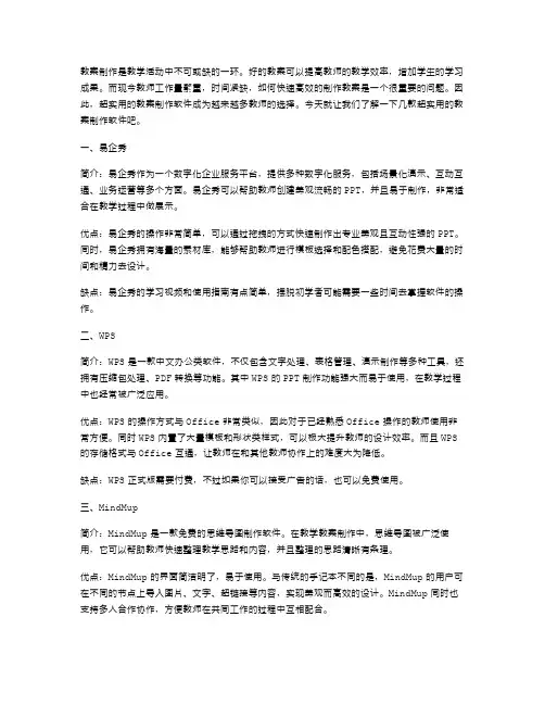 超实用的教案制作软件推荐