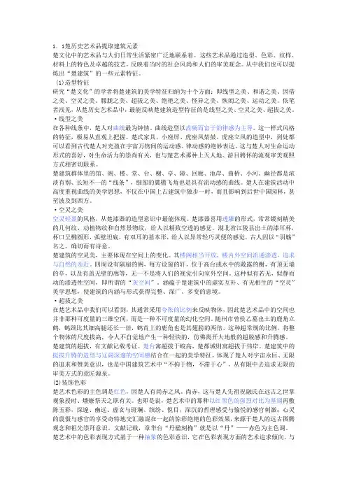 荆楚建筑风格