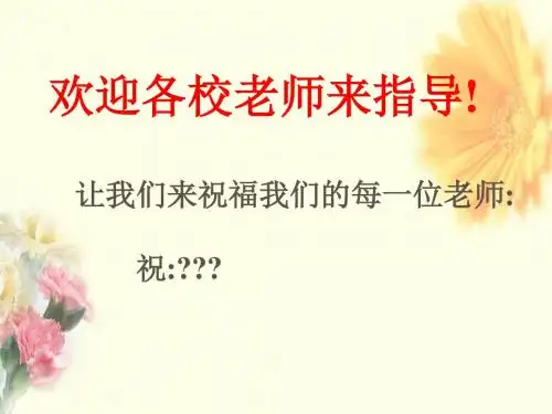 人教版七年级政治下册课件：第五课第一框《人生难免有挫折》(共20张ppt)