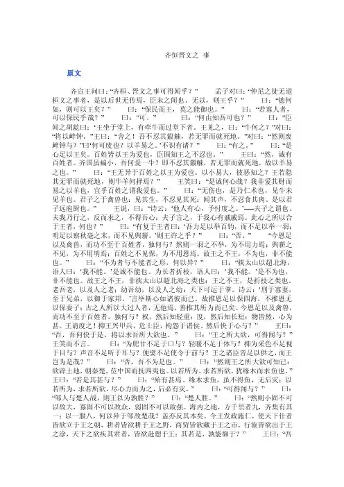 大学语文齐恒晋文之事翻译和句式-