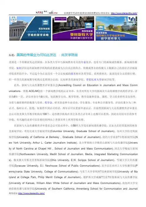 【尚友网】美国的传媒业为何如此发达-尚友学院街