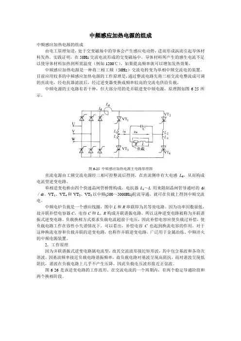 中频感应加热电源的组成