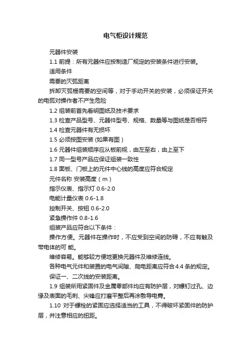 电气柜设计规范