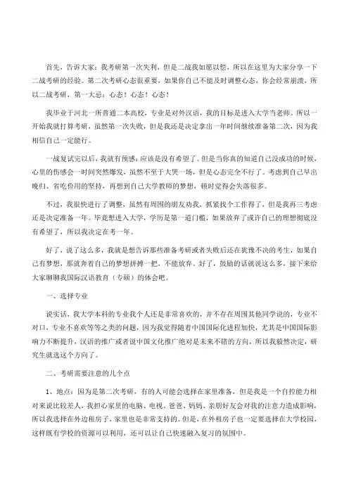 2021四川大学汉语国际教育专硕考研真题经验参考书
