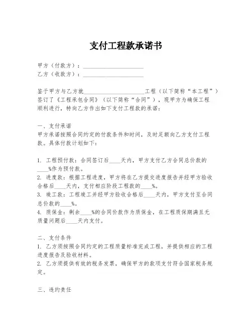 支付工程款承诺书