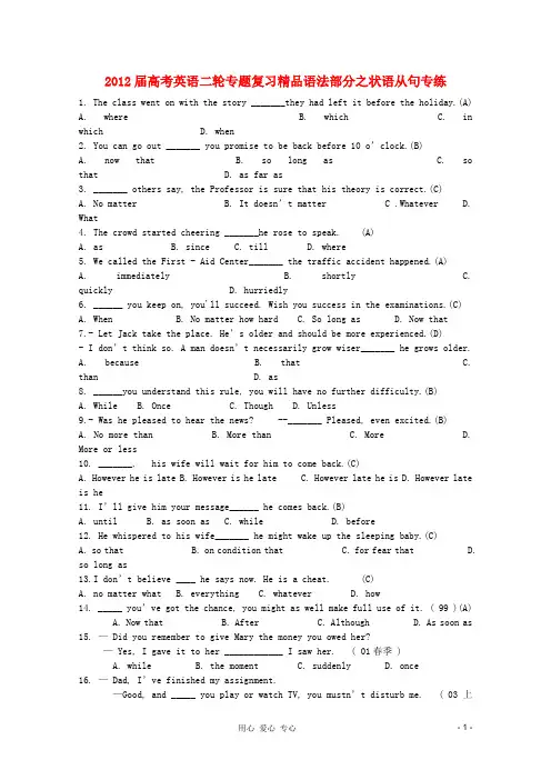 2012届高考英语二轮复习 语法部分之状语从句专练
