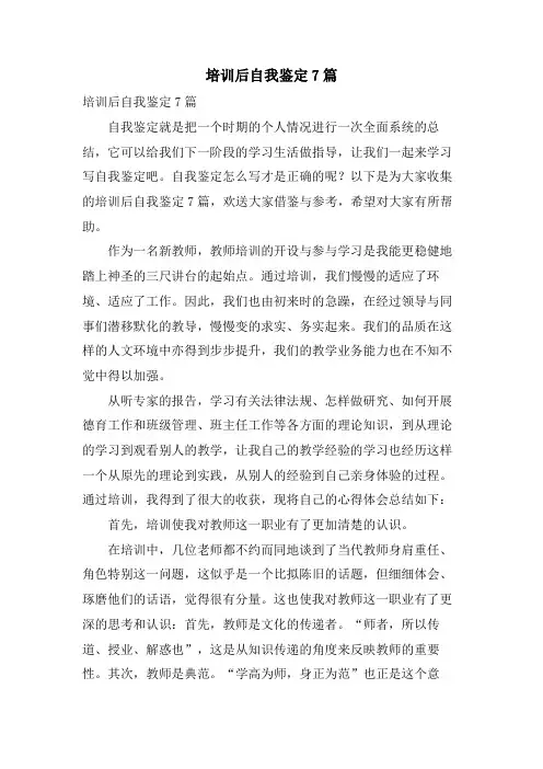 培训后自我鉴定7篇