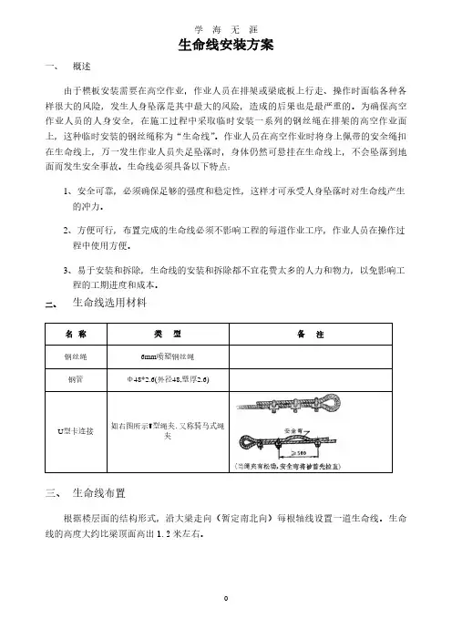 生命线安装方案(2020年7月整理).pdf