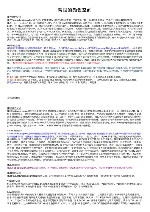 常见的颜色空间