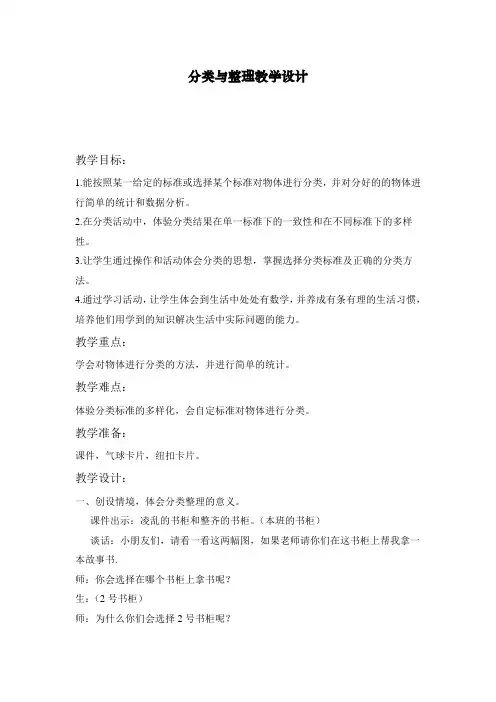 最新人教部编版一年级下册数学第三单元《分类与整理》教案