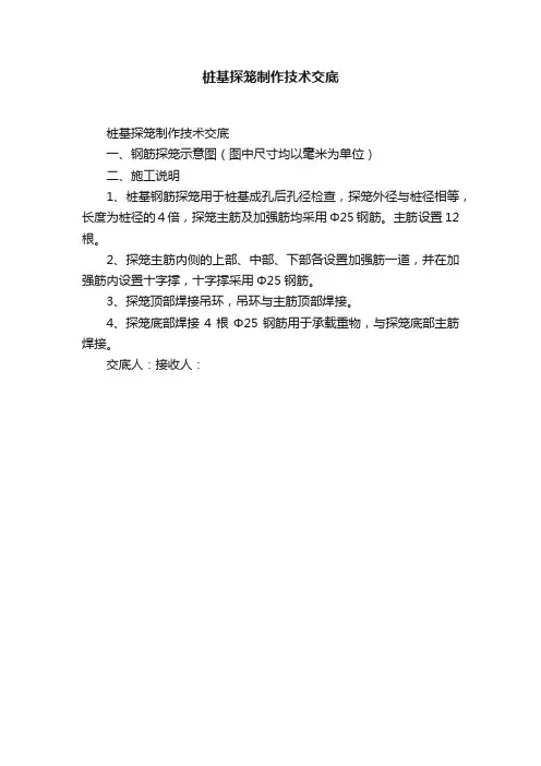 桩基探笼制作技术交底