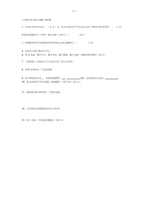 议论文说勤阅读及答案
