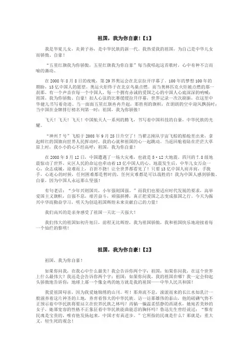 祖国，我为你自豪!作文
