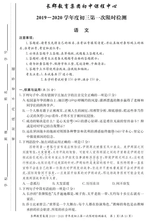 长郡教育集团初中课程中心2019-2020学年度第一学期初三第1次限时训练试卷-语文